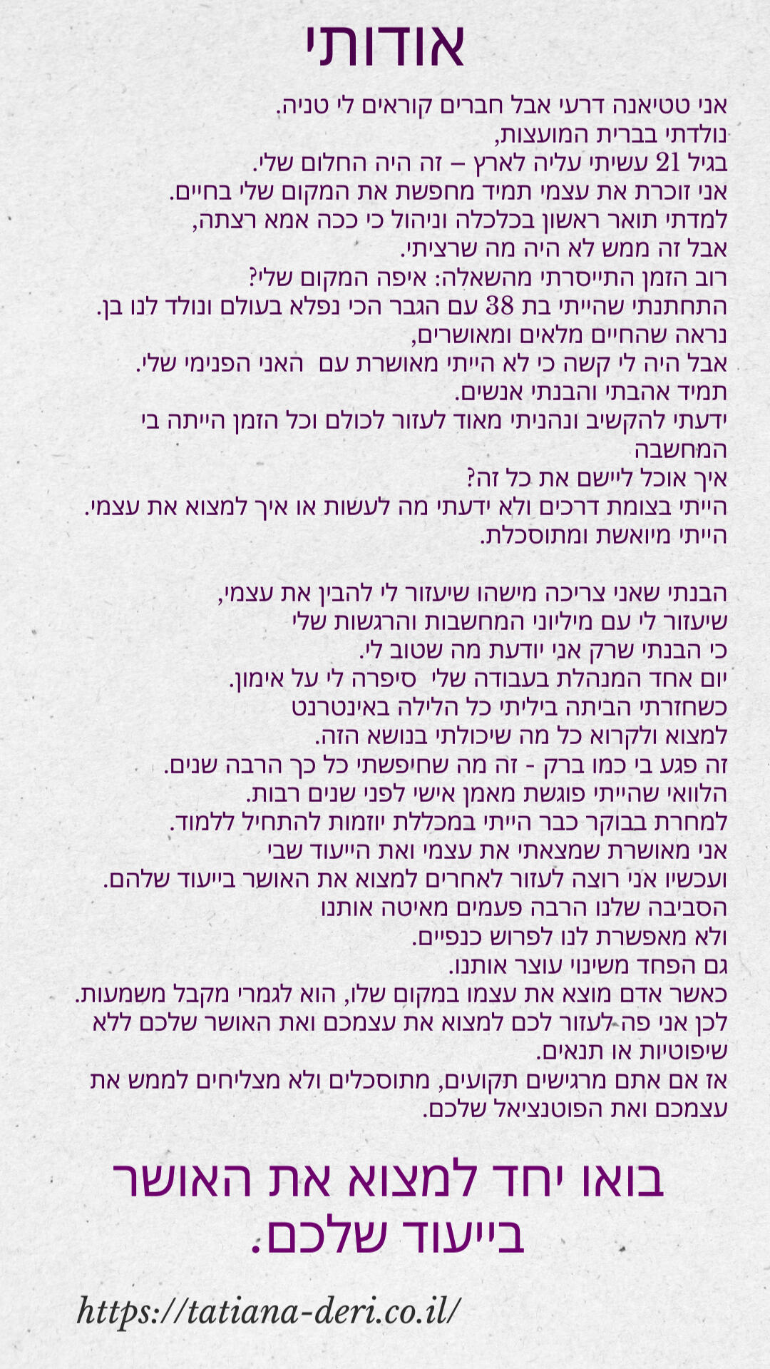 טטיאנה דרעי